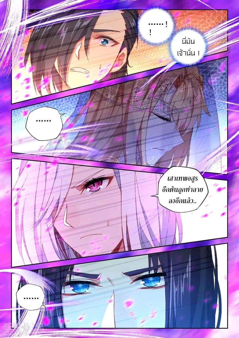 Shen Yin Wang Zuo ตอนที่ 135 หน้า 8