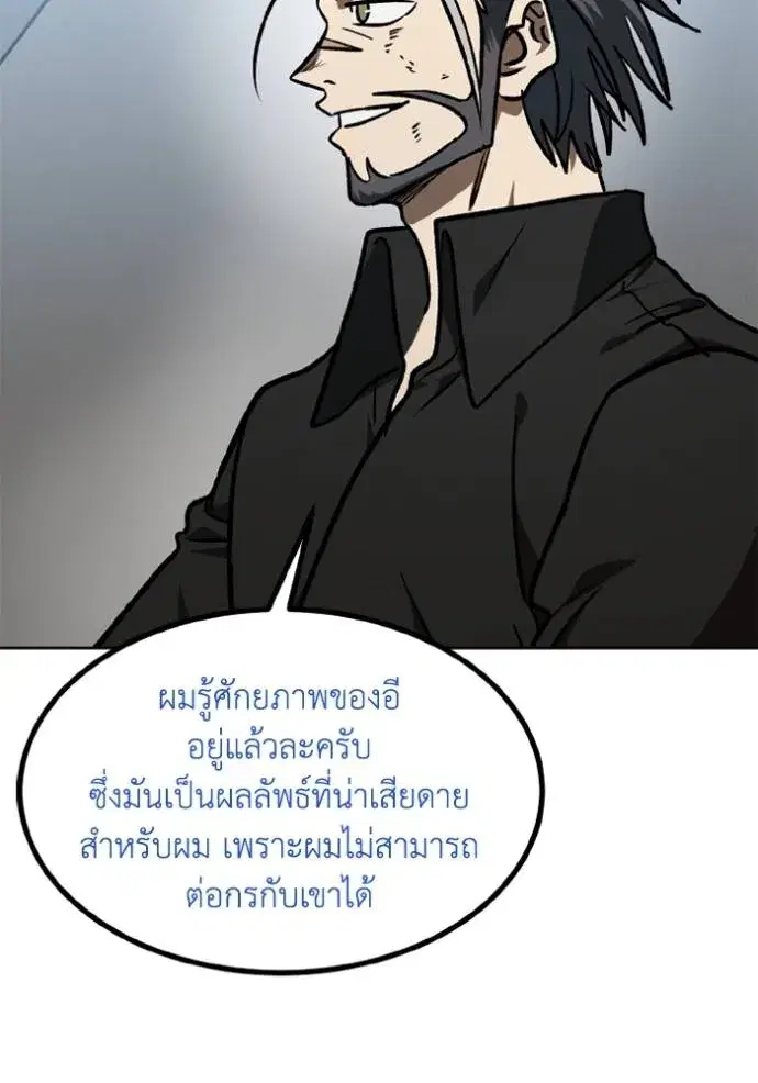 King of the Octagon ตอนที่ 149 หน้า 61