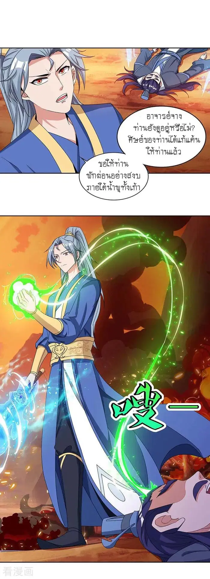 Reborn 80,000 years ตอนที่ 114 หน้า 21