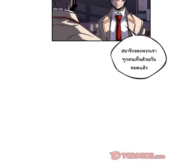 SuperNova ตอนที่ 73 หน้า 87