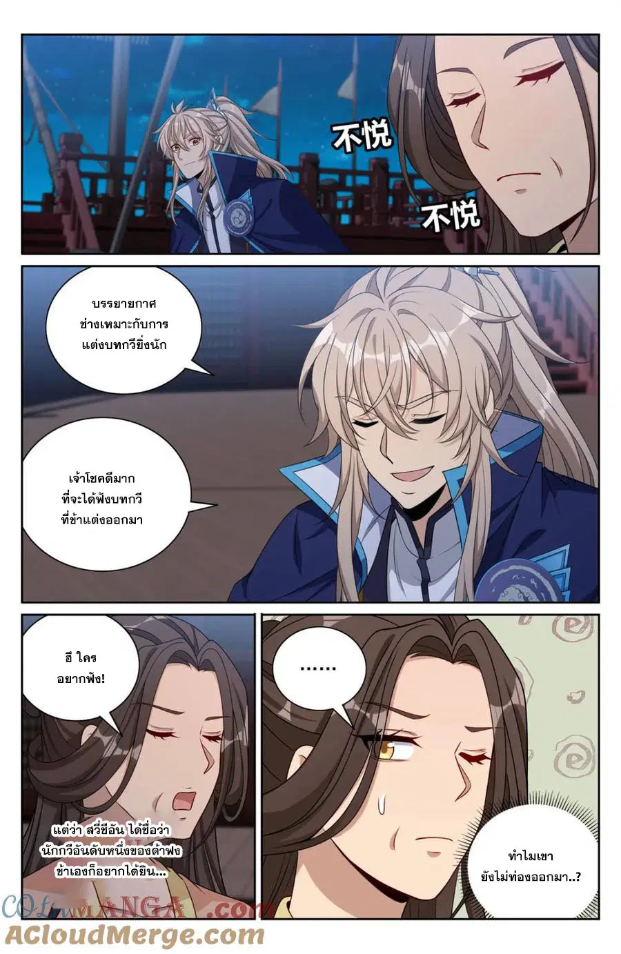 Nightwatcher ตอนที่ 428 หน้า 10
