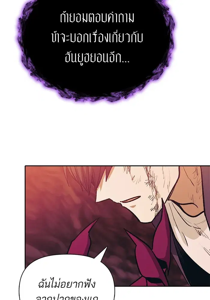 The S-Classes That I Raised (My S-Class Hunters) ตอนที่ 91 หน้า 82