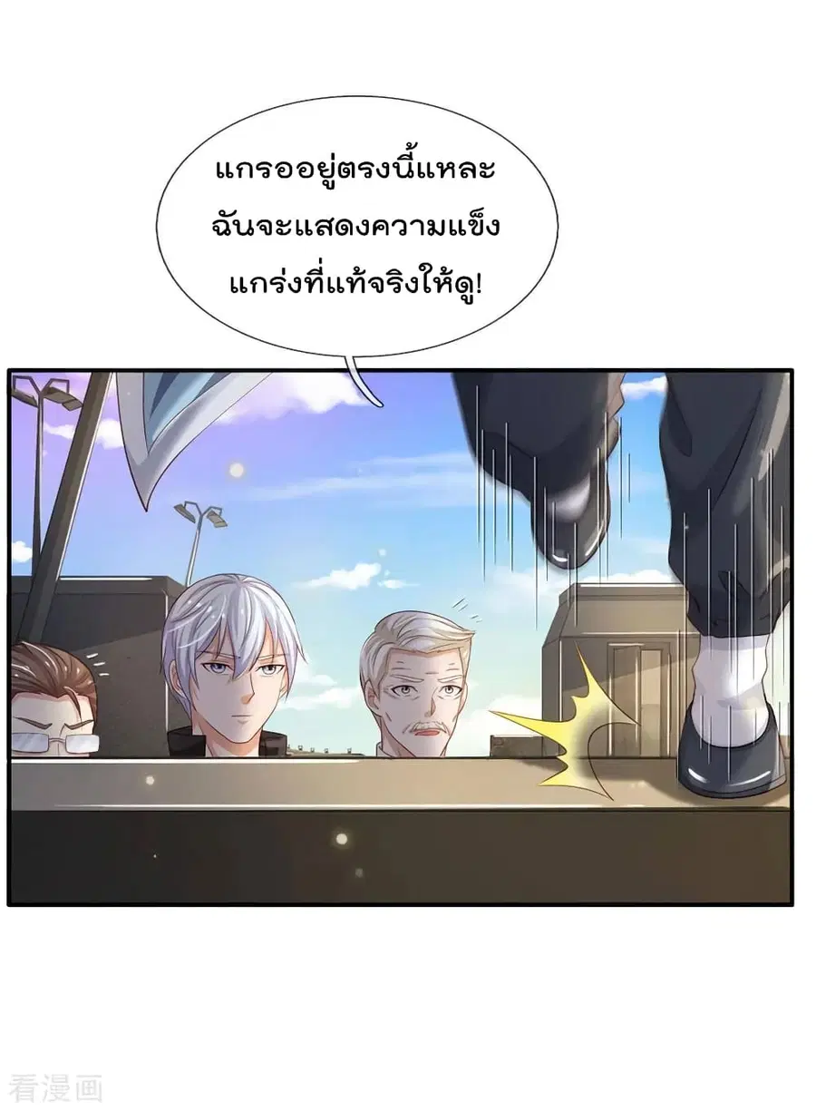 I’m the Great Immortal ตอนที่ 85 หน้า 27