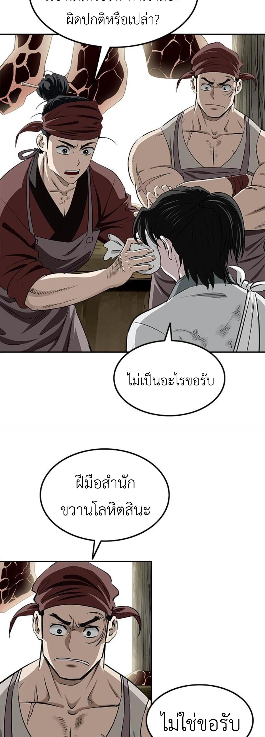 The Supreme Demonic Sword ยอดมารกระบี่ ตอนที่ 18 หน้า 9