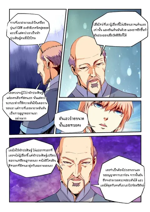 Forty Milleniums Of Cultivation ตอนที่ 62 หน้า 12