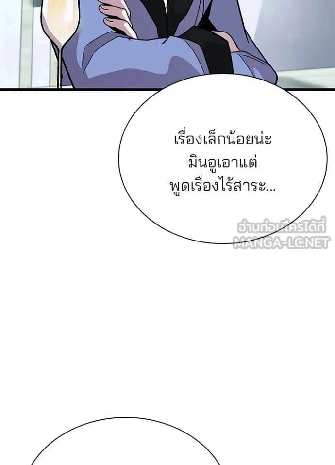 Villain to Kill ตอนที่ 194 หน้า 75