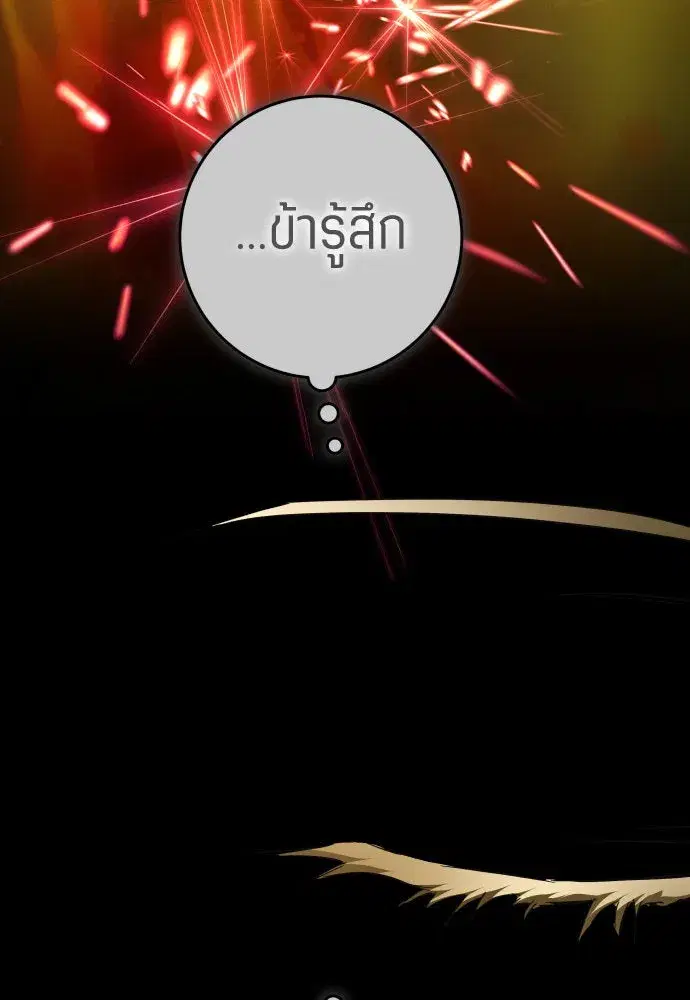 Your Throne ตอนที่ 220 หน้า 71