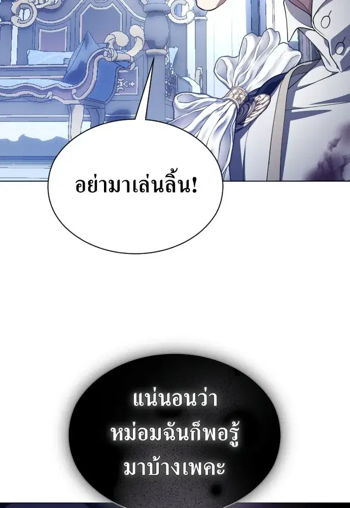 Your Throne ตอนที่ 244 หน้า 92