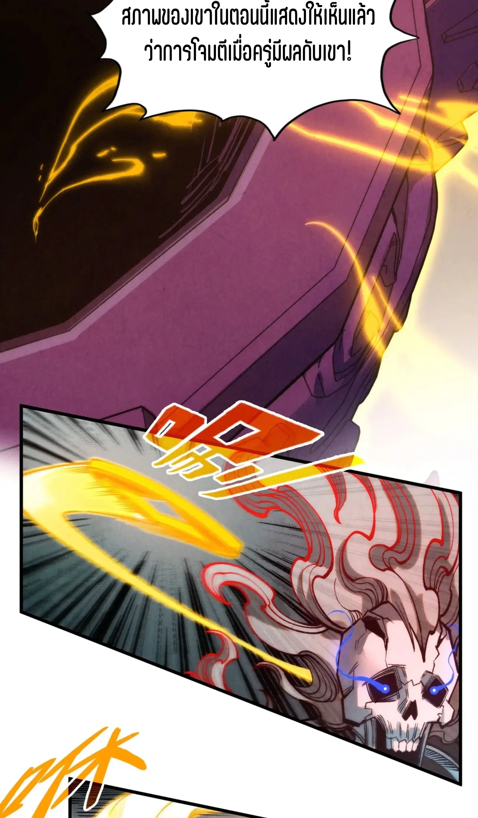 The Eternal Supreme ตอนที่ 273 หน้า 4