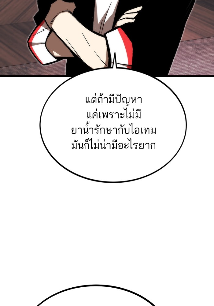 Ultra Alter แอ็กรองสตรองโคตร ตอนที่ 107 หน้า 89
