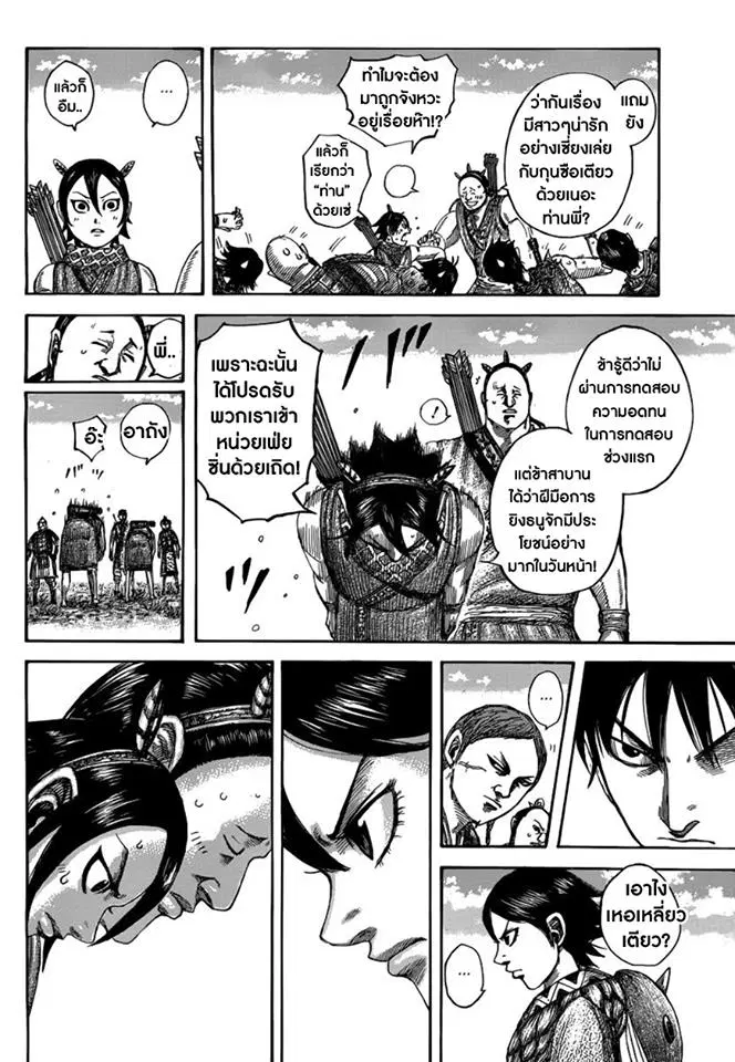 Kingdom ตอนที่ 492 หน้า 21