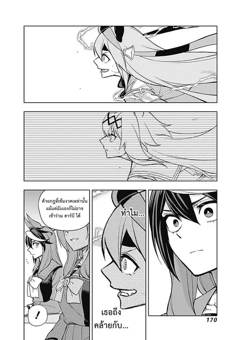 Uma Musume: Cinderella Gray ตอนที่ 25 หน้า 5