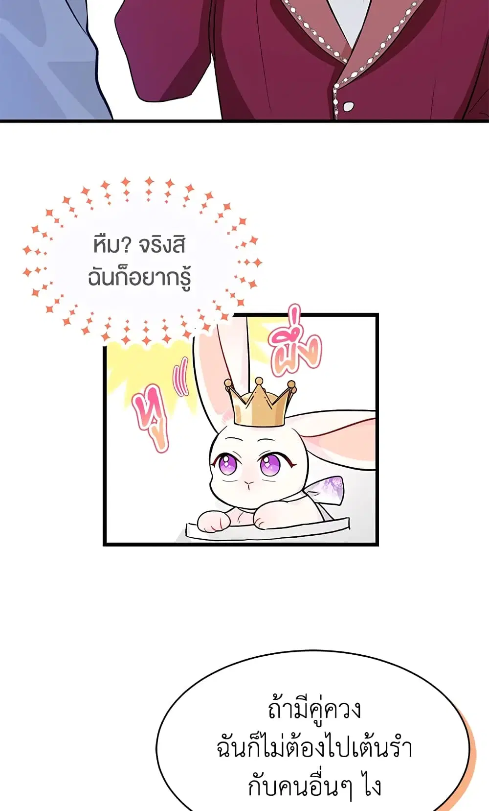 The Symbiotic Relationship Between a Panther and a Rabbit ตอนที่ 17 หน้า 54