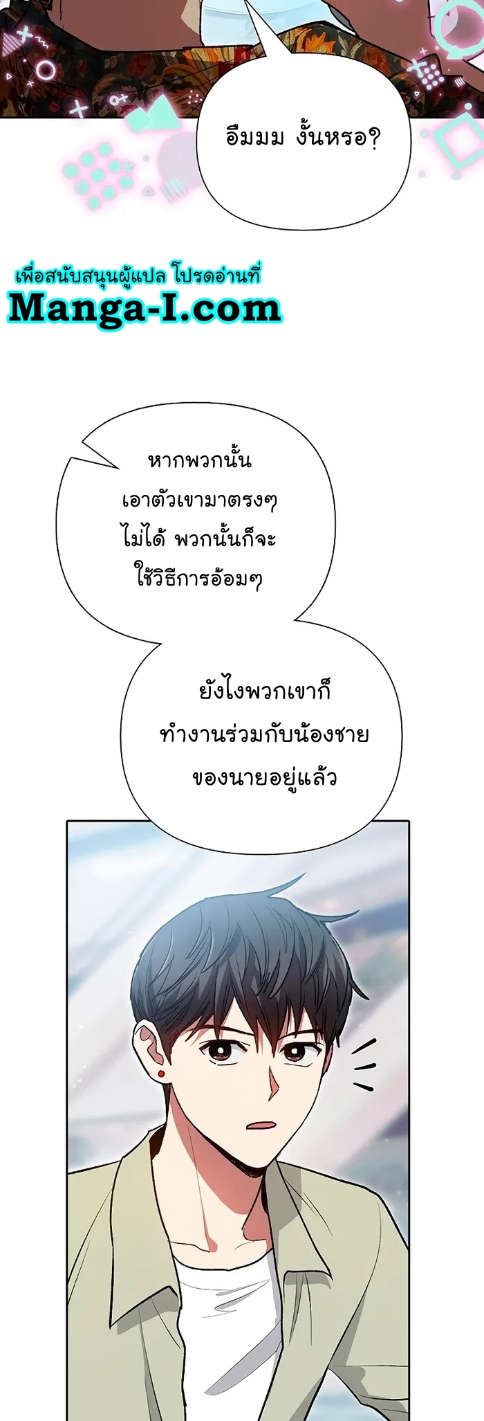 My S-Class Hunters (The S-Classes That I Raised) ตอนที่ 109 หน้า 22