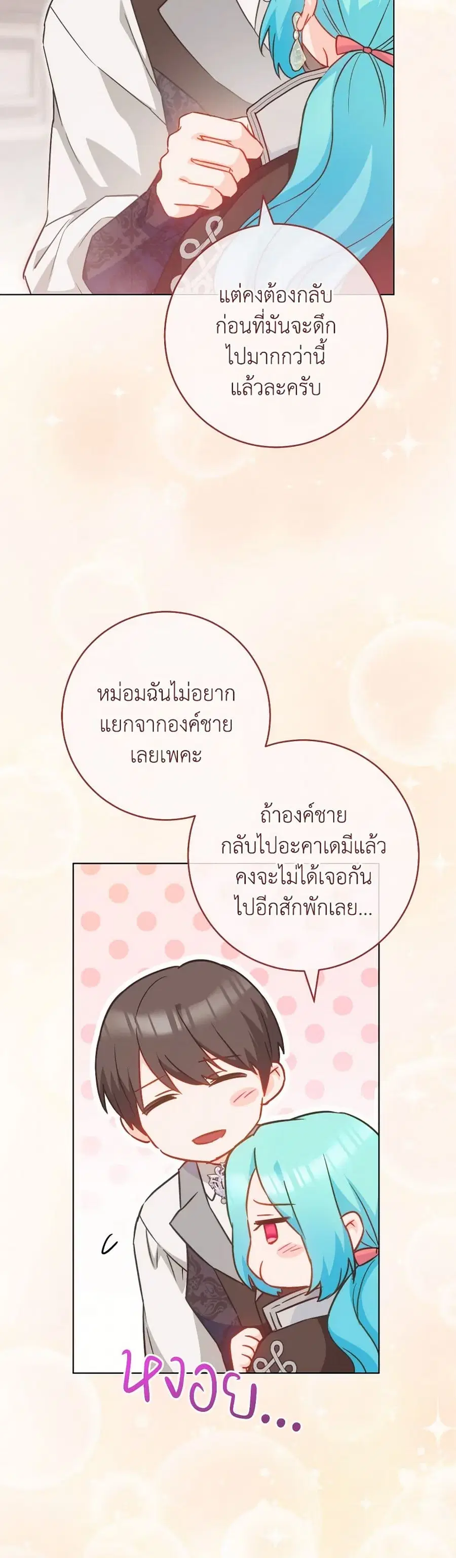 The Young Lady Is a Royal Chef ตอนที่ 158 หน้า 22