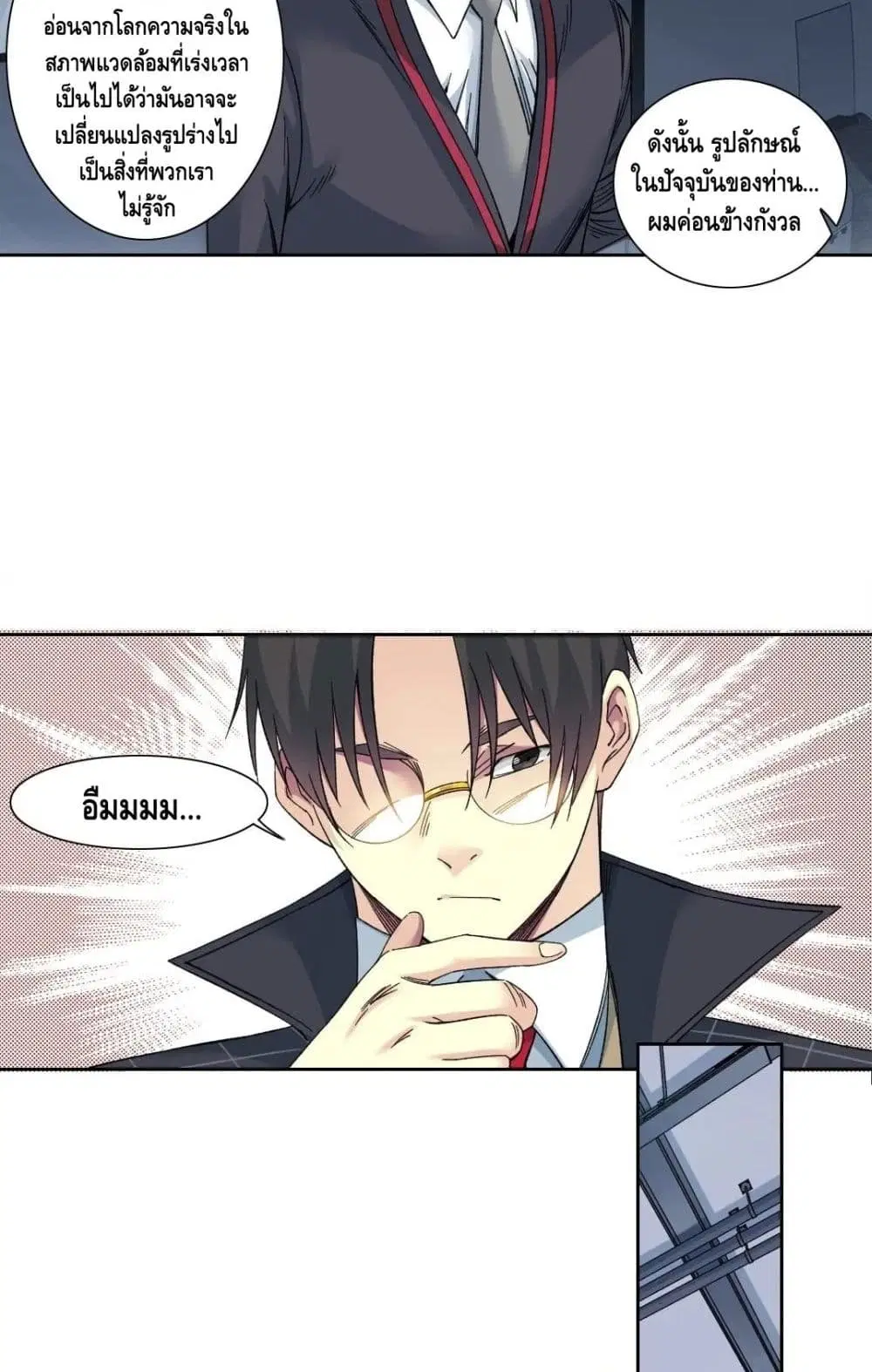The Eternal Club ตอนที่ 142 หน้า 14