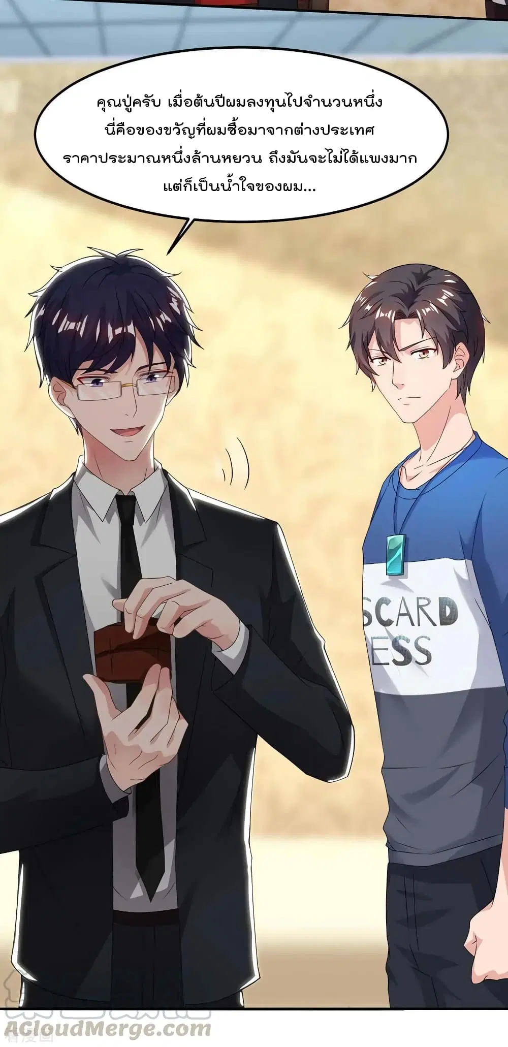 Rebirth Abandoned Less Return ตอนที่ 118 หน้า 29