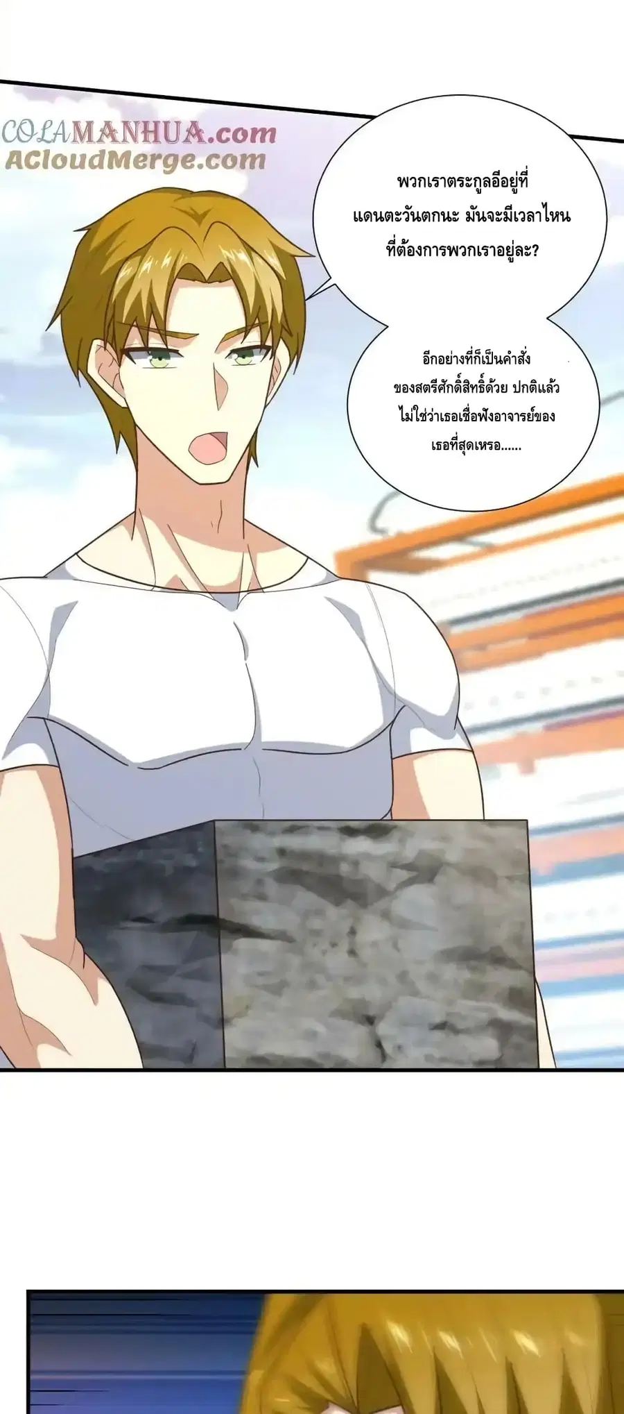High Energy Strikes ตอนที่ 299 หน้า 35