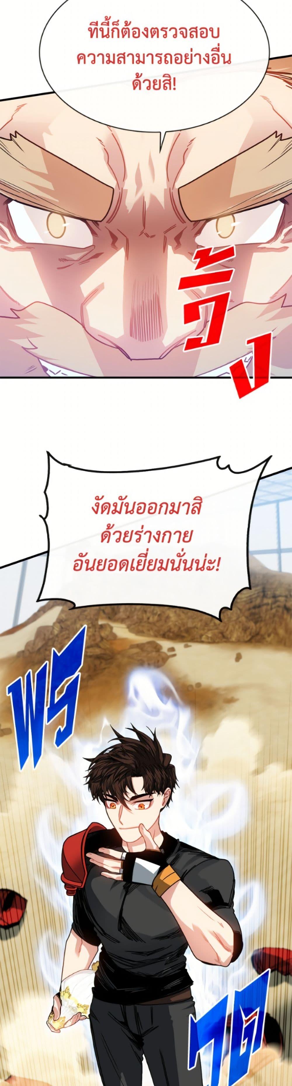 SSS-Class Gacha Hunter ตอนที่ 125 หน้า 49