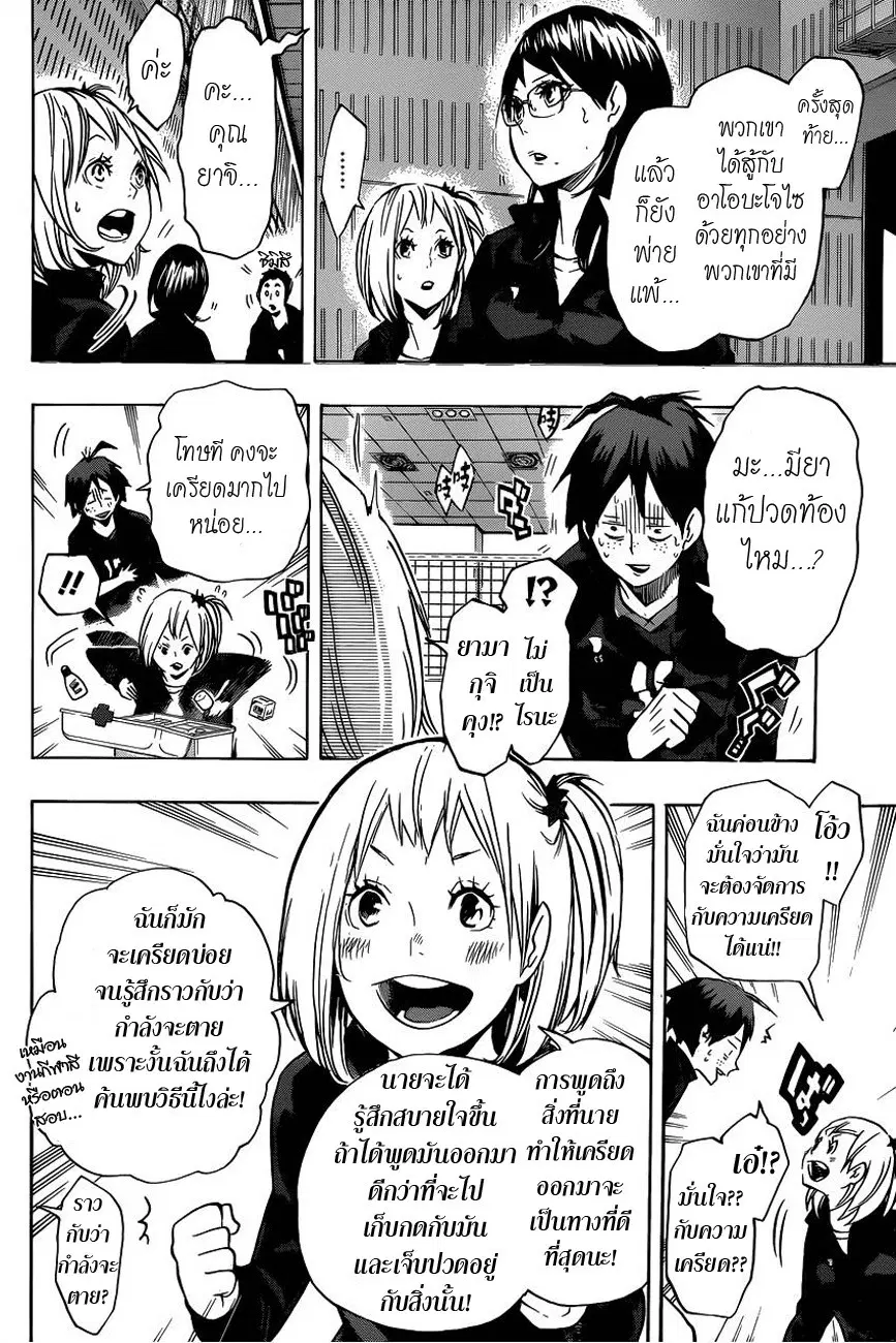 Haikyuu!! ตอนที่ 128 หน้า 13