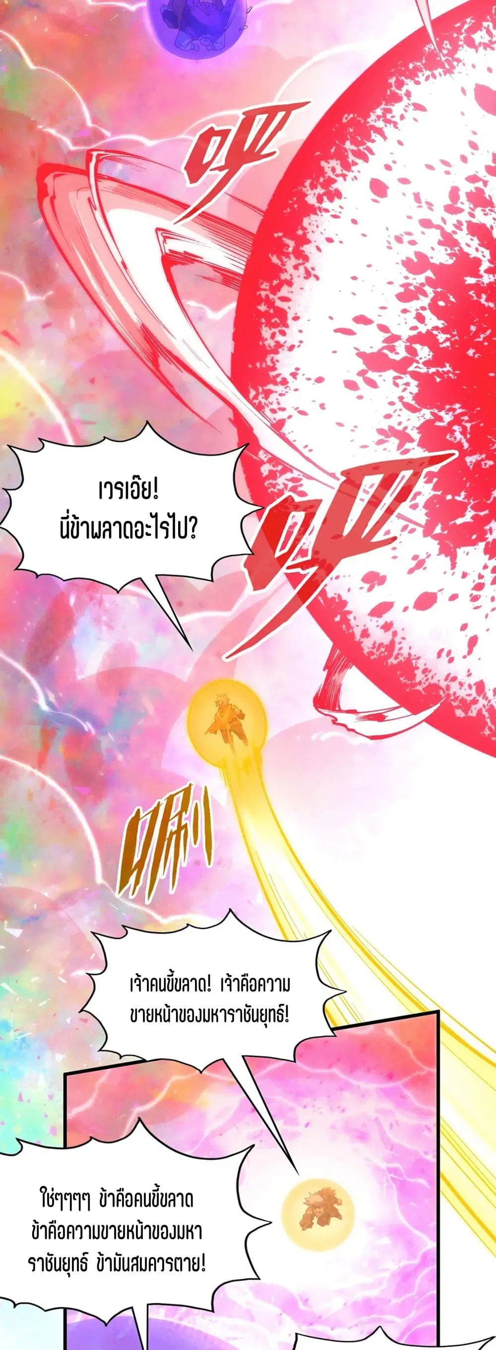 The Eternal Supreme ตอนที่ 193 หน้า 12