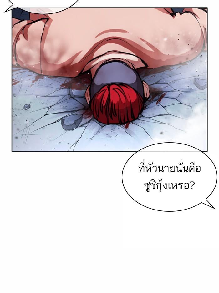 Lookism ตอนที่ 382 หน้า 77