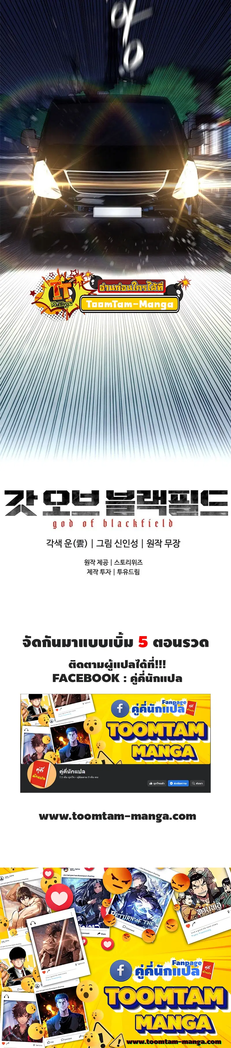 God of Blackfield ตอนที่ 139 หน้า 20
