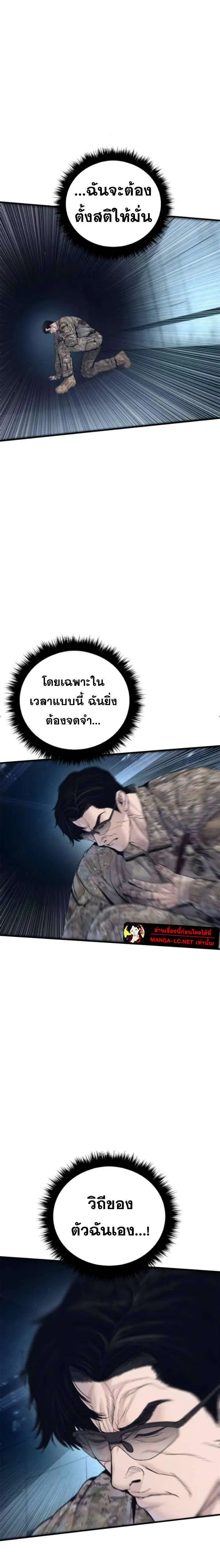 Manager Kim ตอนที่ 235 หน้า 10