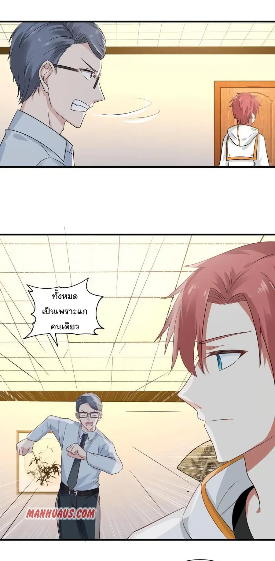 I Have a Dragon in My Body ตอนที่ 253 หน้า 8
