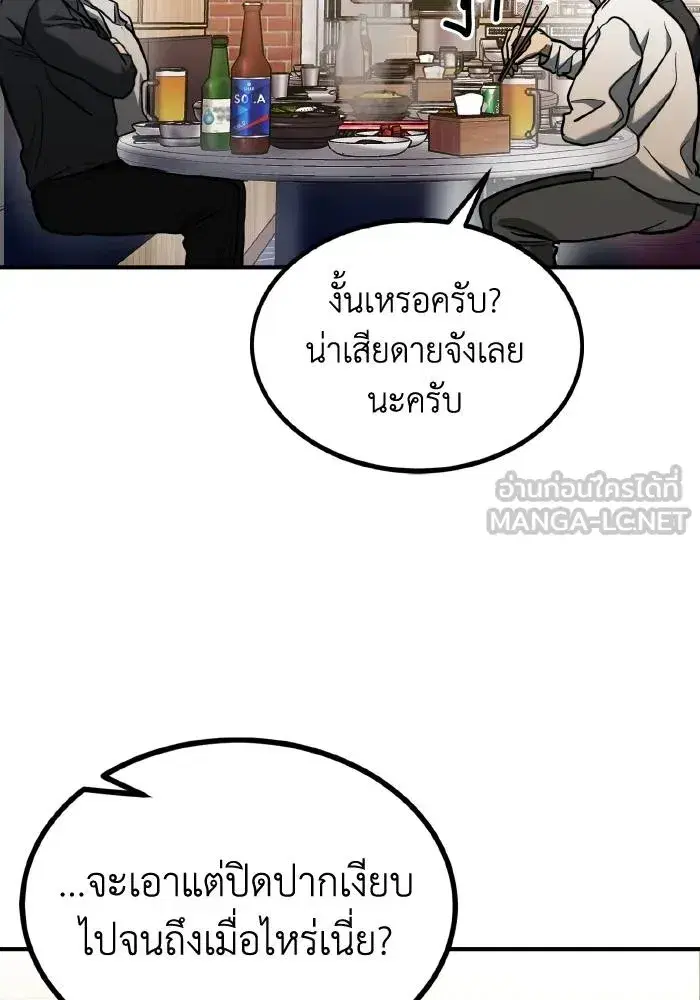 King of the Octagon ตอนที่ 50 หน้า 63