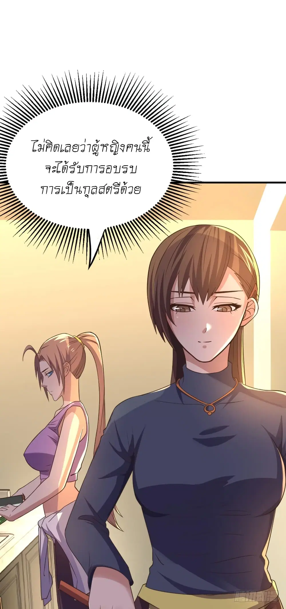 Player Reborn ตอนที่ 87 หน้า 9