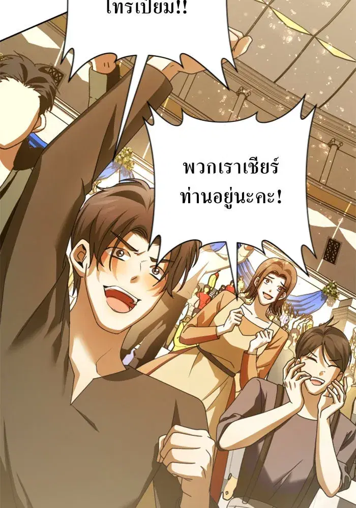 Your Throne ตอนที่ 125 หน้า 142