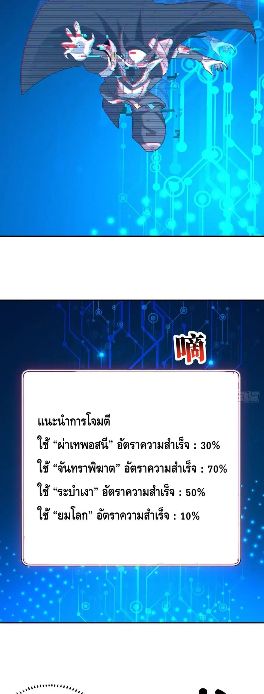 High Energy Strikes ตอนที่ 280 หน้า 10