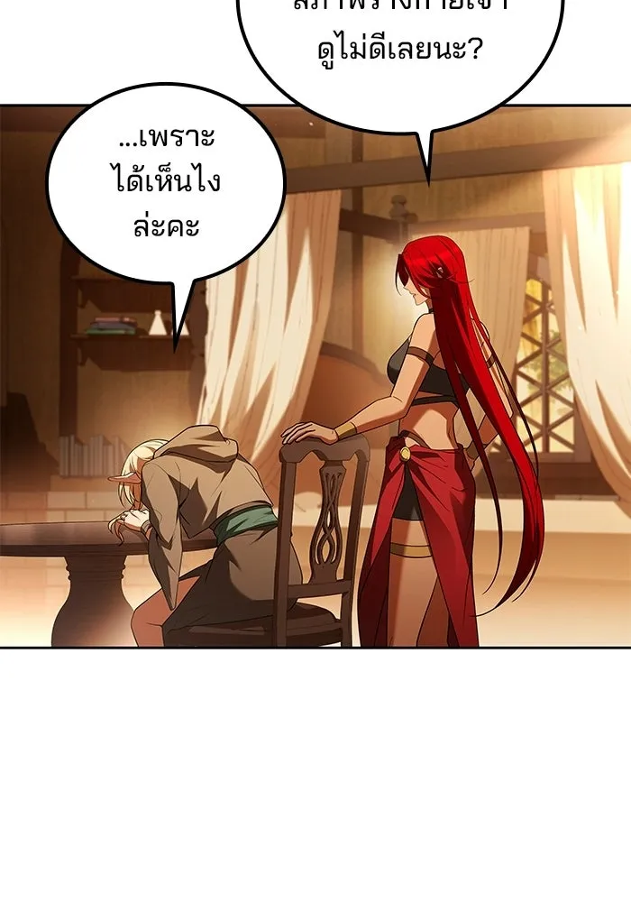 A Wizard’s Restaurant ตอนที่ 111 หน้า 68