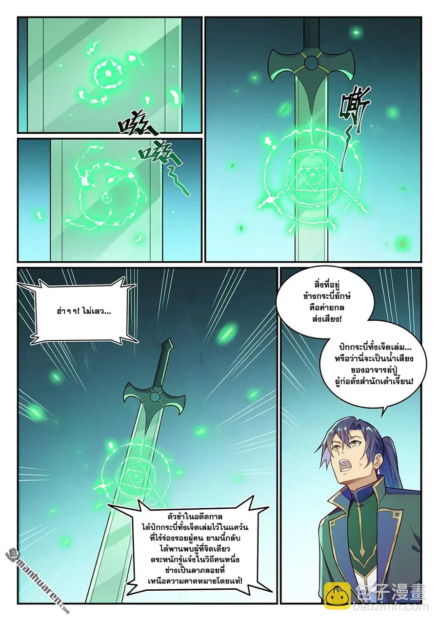Bailian Chengshen ตอนที่ 1145 หน้า 9