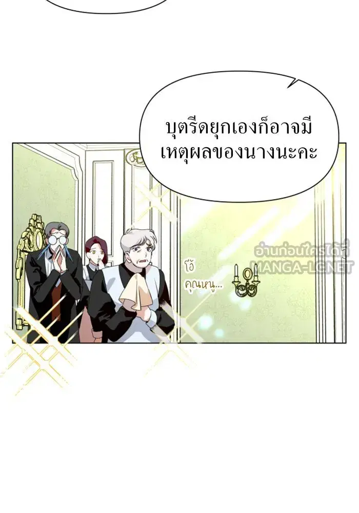 Your Throne ตอนที่ 3 หน้า 18