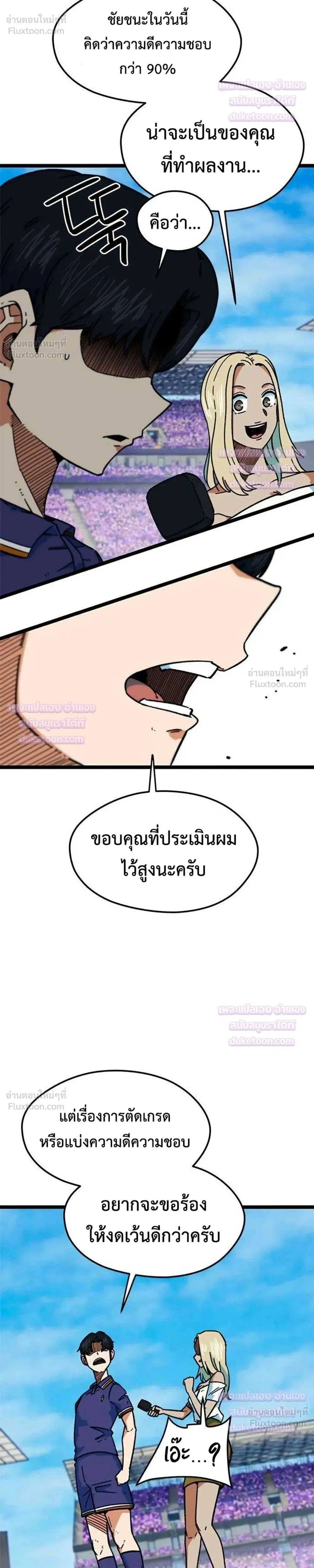 I’m Being Mistaken for a Soccer Genius – ฉันถูกเข้าใจผิดว่าเป็นอัจฉริยะด้านฟุตบอล ตอนที่ 89 หน้า 7