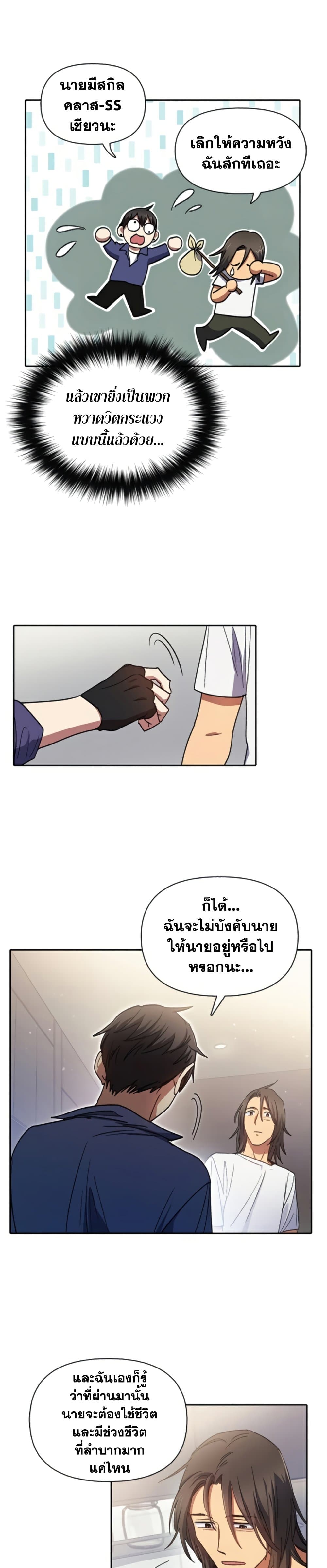 My S-Class Hunters (The S-Classes That I Raised) ตอนที่ 28 หน้า 21