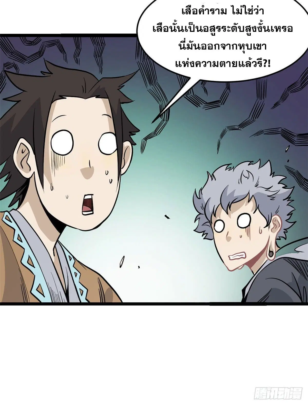 All Hail the Sect Leader ตอนที่ 119 หน้า 19