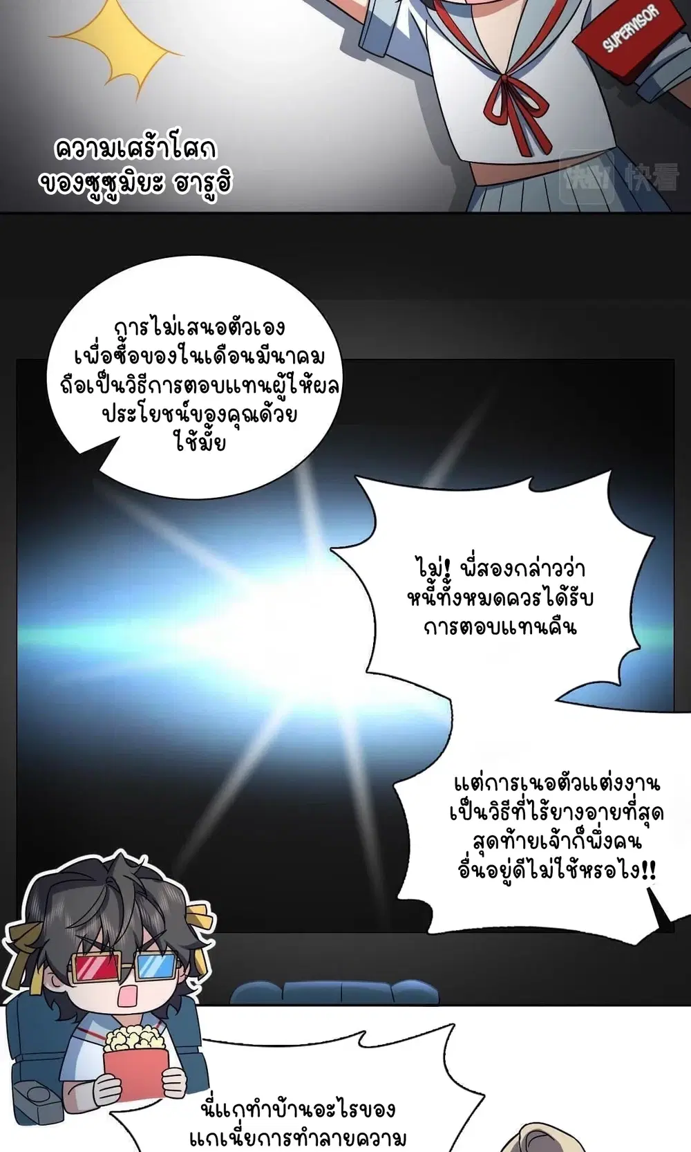 My Wife Is From a Thousand Years Ago ตอนที่ 50 หน้า 15