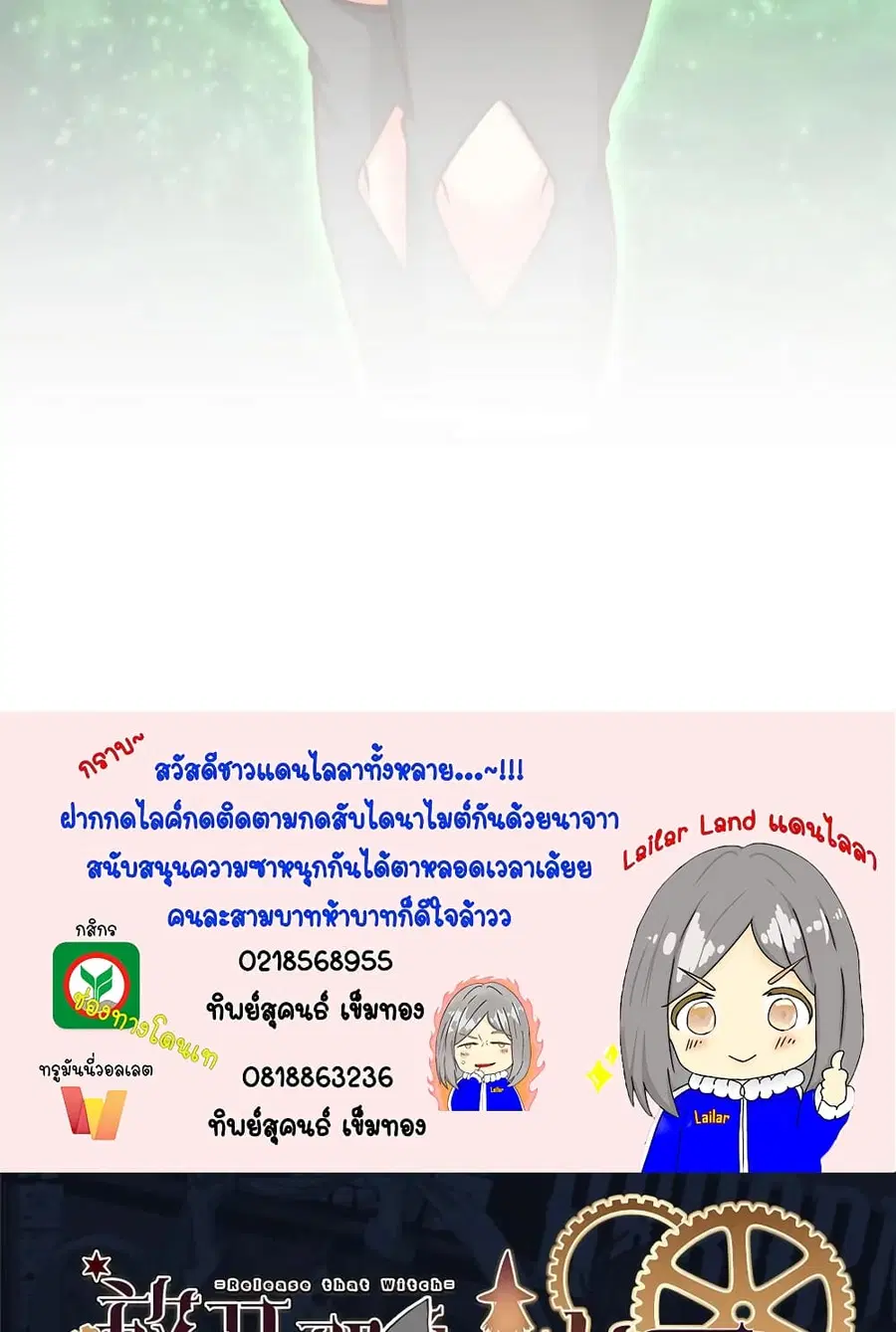 Release That Witch ตอนที่ 320 หน้า 61