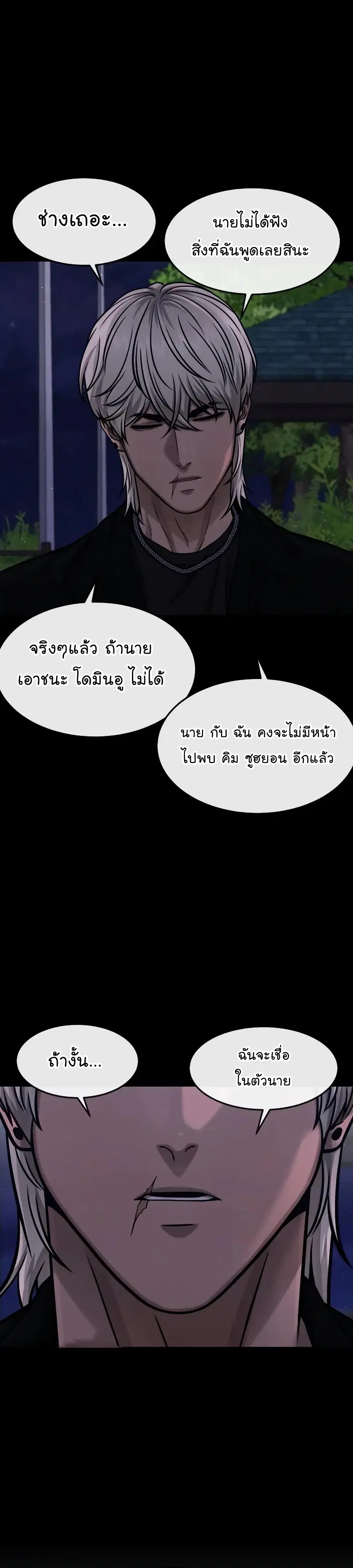 Quest Supremacy ตอนที่ 106 หน้า 22