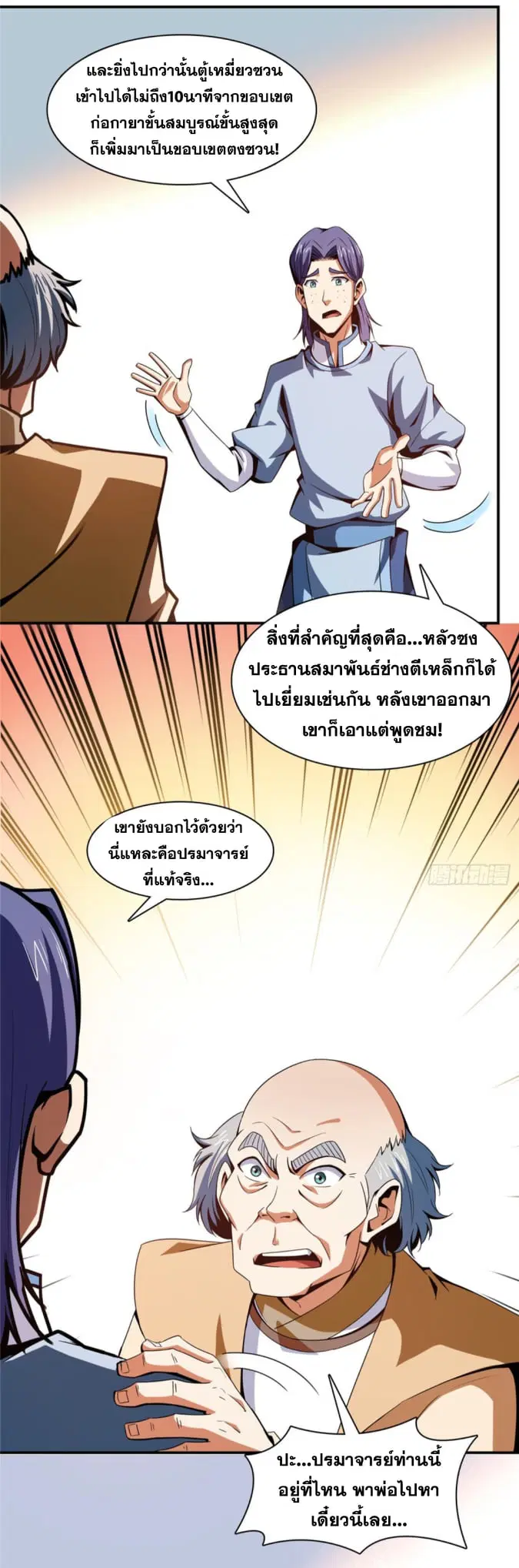 Library to Heaven’s Path ตอนที่ 91 หน้า 19