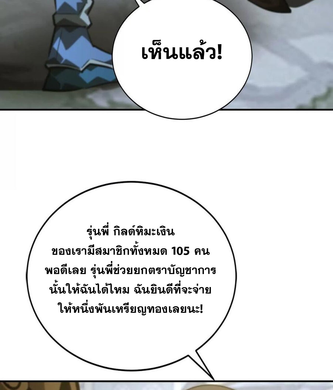 Unparalleled in the Online Gaming World ยอดคน ณ โลกออนไลน์ ตอนที่ 49 หน้า 119