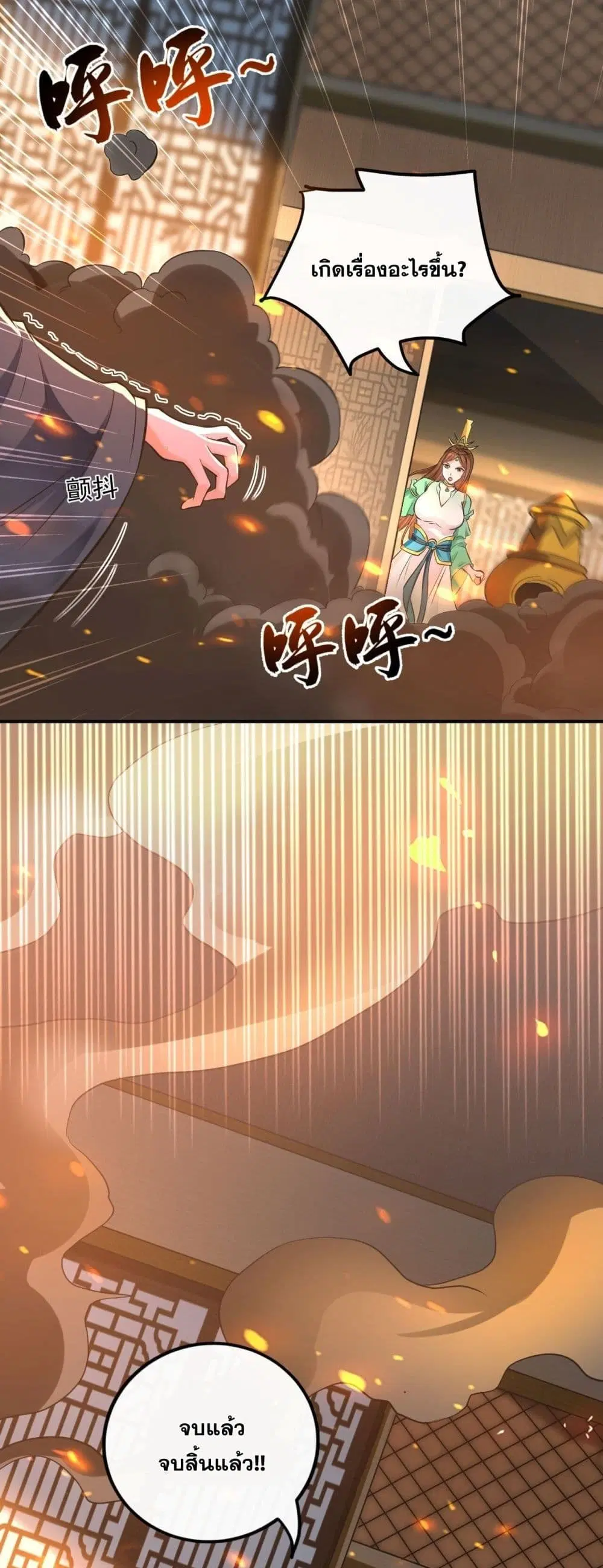 The Ten Great Emperors At The Beginning Are All My Apprentices ตอนที่ 7 หน้า 21