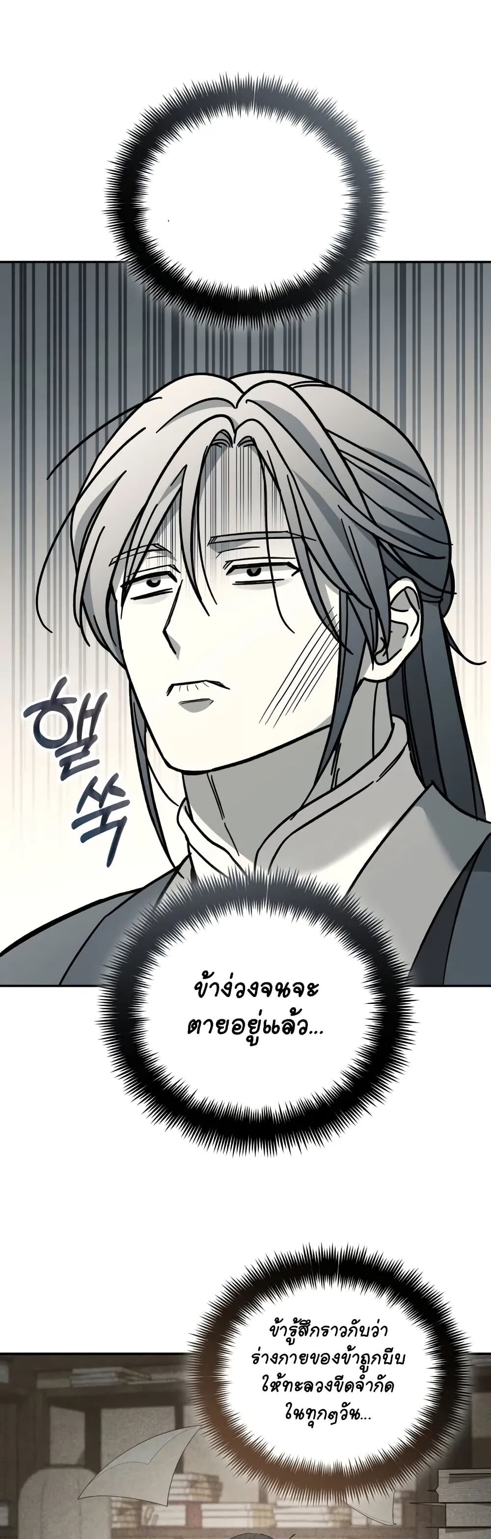 The Youngest Son of the Eunhae Sangdan บุตรชายคนสุดท้องแห่งหอการค้าอึนเฮ ตอนที่ 5 หน้า 32