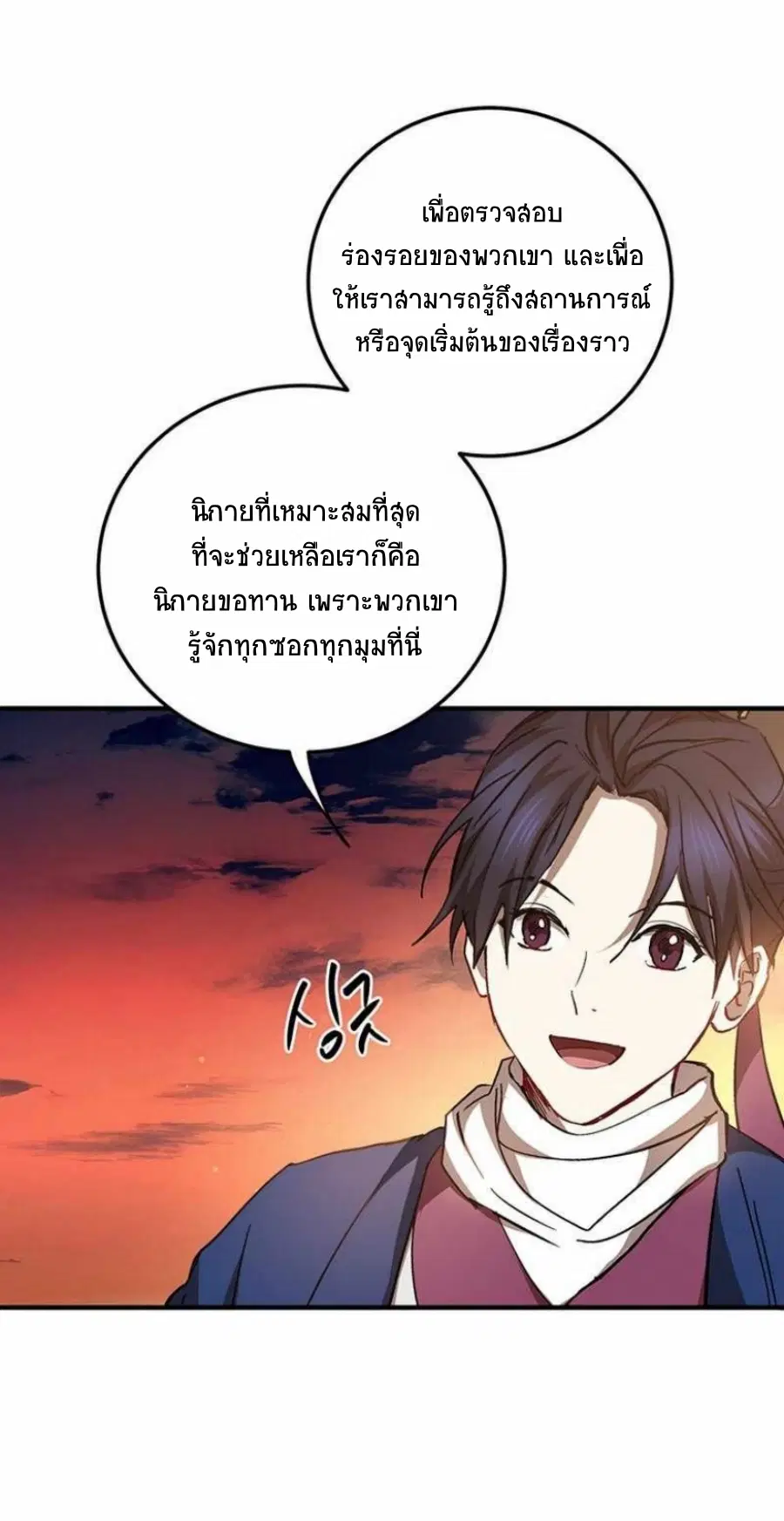 Path of the Shaman ตอนที่ 71 หน้า 68
