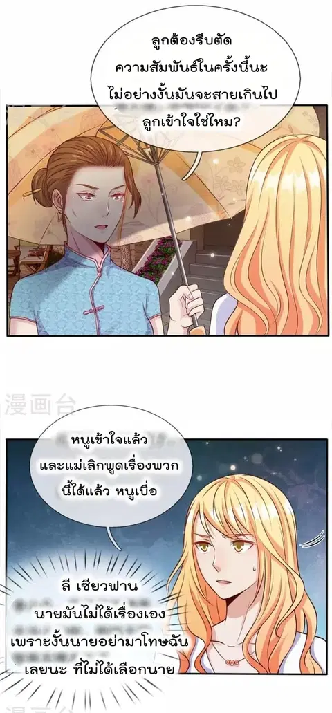 I’m the Great Immortal ตอนที่ 13 หน้า 21