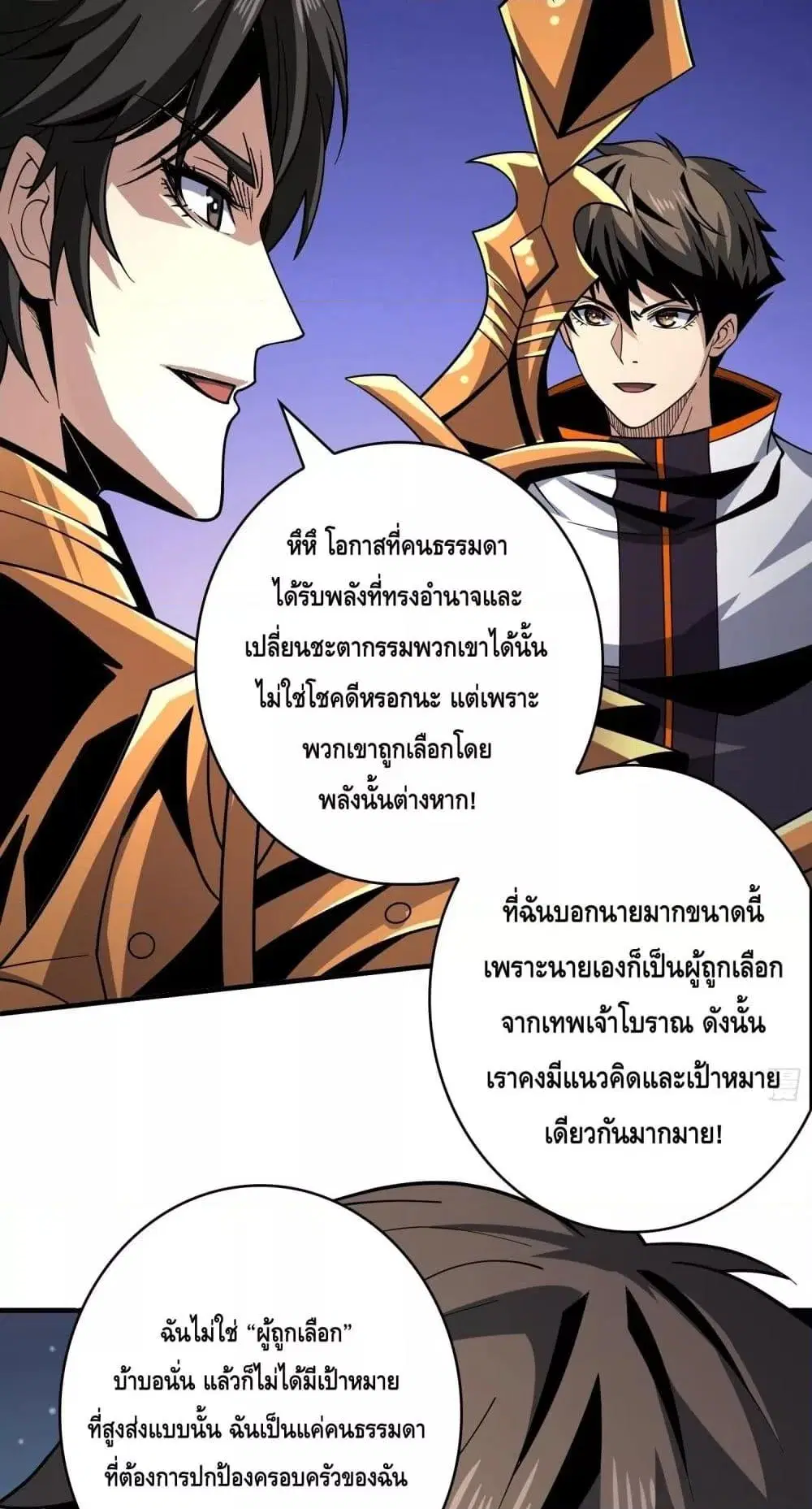 King Account at the Start ตอนที่ 250 หน้า 25