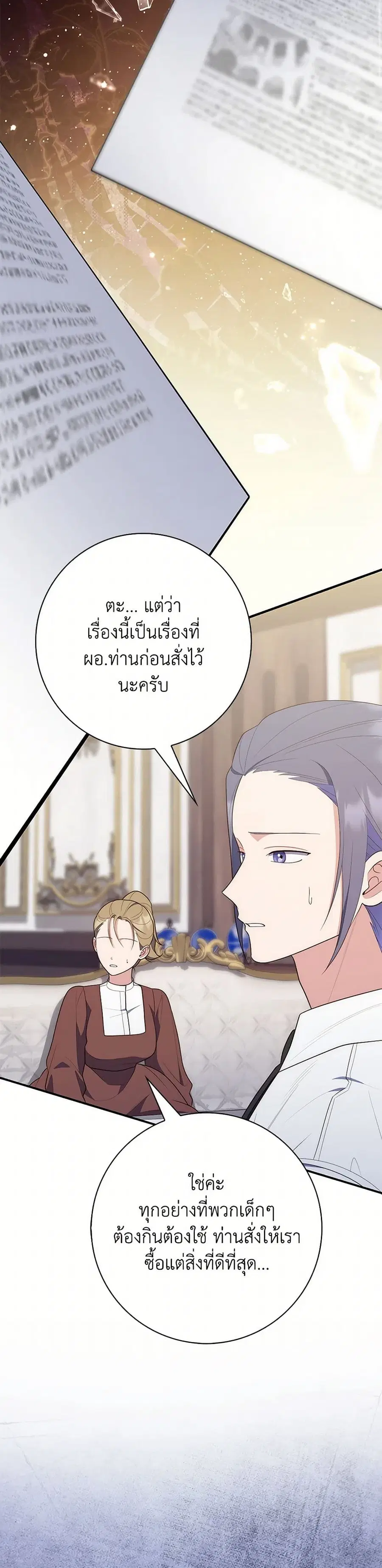 Fortune-Telling Lady ตอนที่ 63 หน้า 10